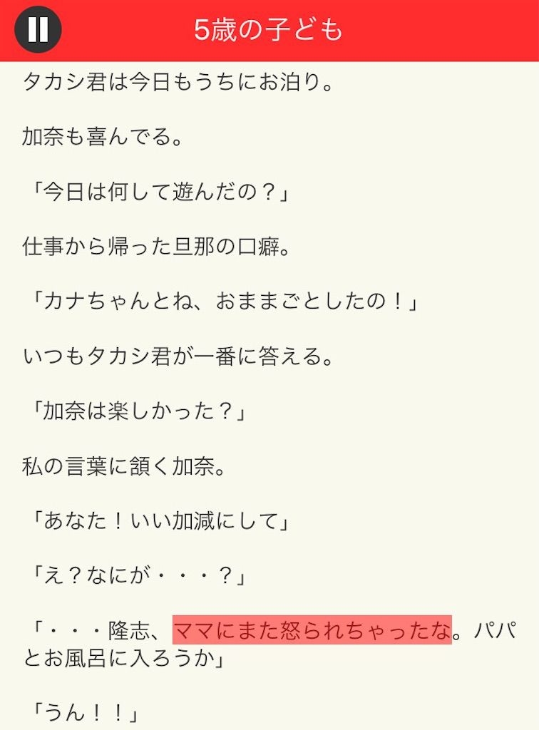 【意味が分かると面白い話　THE BEST】 File.03「5歳の子ども」の攻略