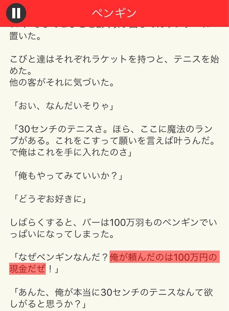 【意味が分かると面白い話　THE BEST】 File.04「ペンギン」の攻略