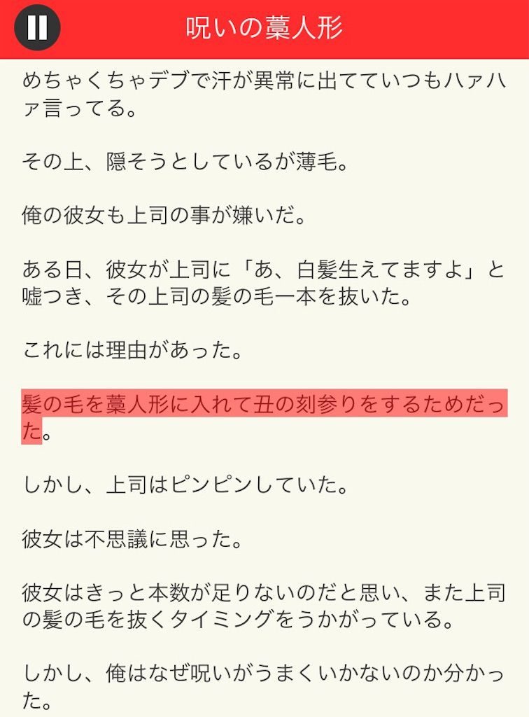 意味が分かると面白い話 The Best ステージ15の攻略 タクヤンの情報発信部屋