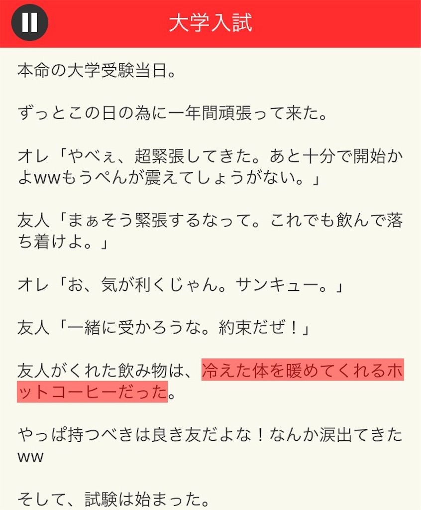 【意味が分かると面白い話　THE BEST】 File.03「大学入試」の攻略