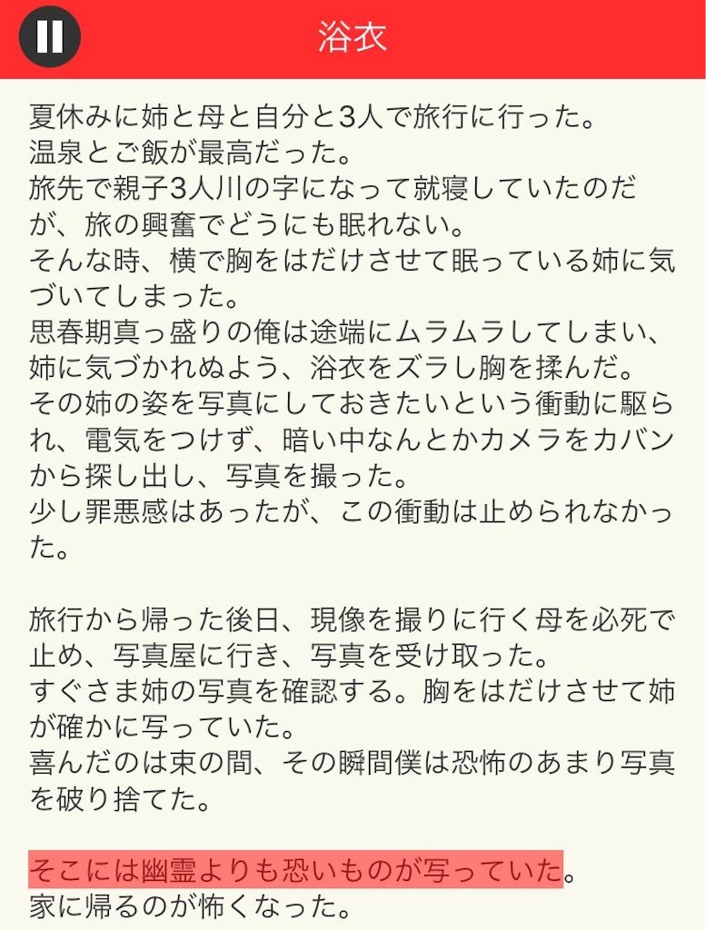 【意味が分かると面白い話　THE BEST】 File.04「浴衣」の攻略