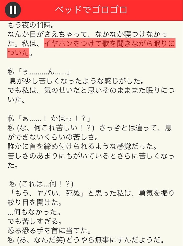 【意味が分かると面白い話　THE BEST】 File.06「ベッドでゴロゴロ」の攻略