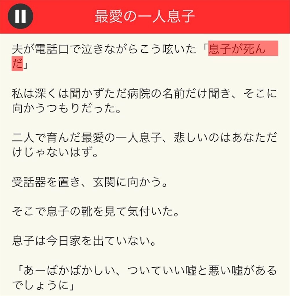 【意味が分かると面白い話　THE BEST】 File.07「最愛の一人息子」の攻略