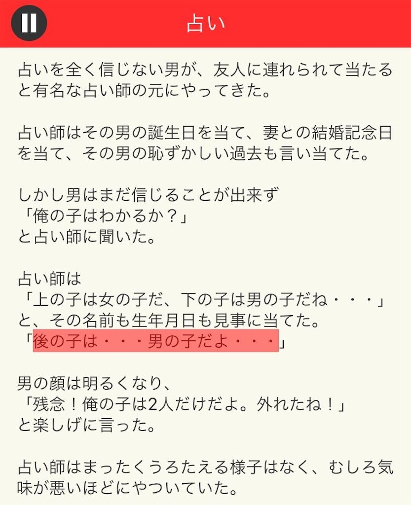 【意味が分かると面白い話　THE BEST】 File.08「占い」の攻略