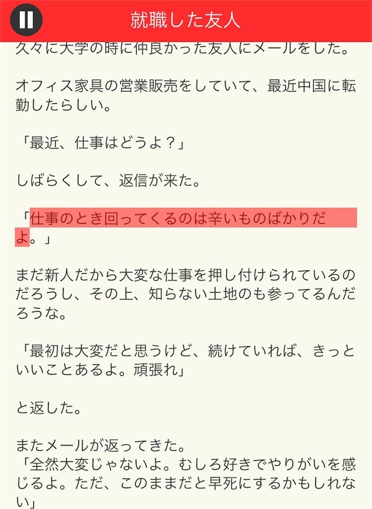 【意味が分かると面白い話　THE BEST】 File.09「就職した友人」の攻略