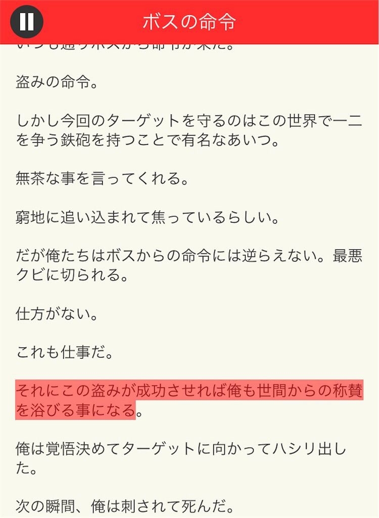 【意味が分かると面白い話　THE BEST】 File.10「ボスの命令」の攻略