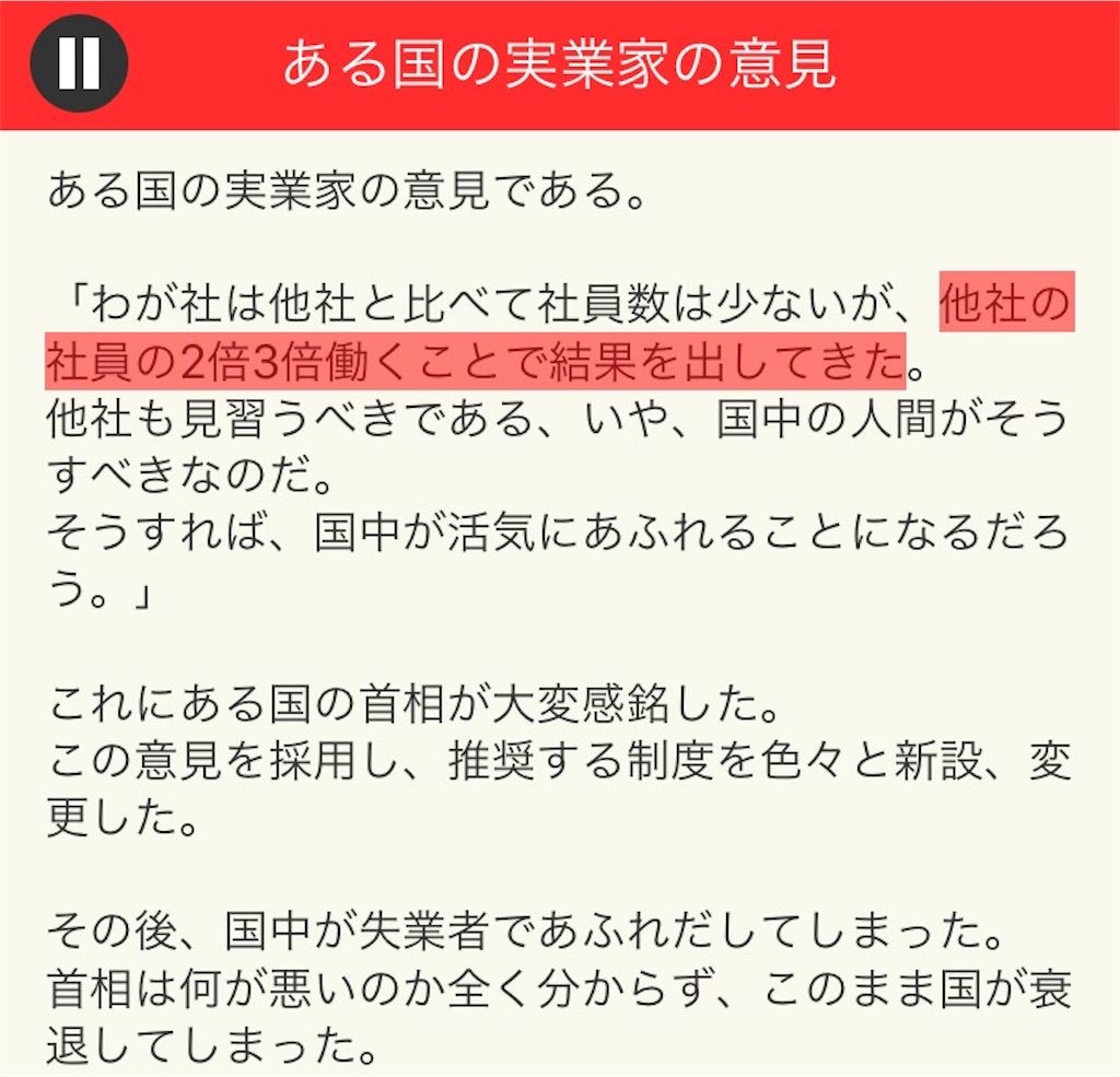 【意味が分かると面白い話　THE BEST】 File.05「ある国の実業家の意見」の攻略