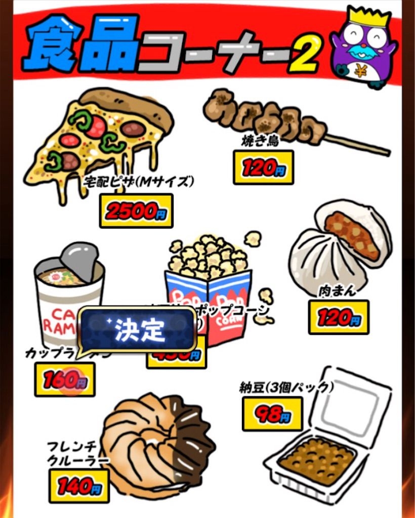【原価クイズ】 ステージ7「食品の原価2」の攻略2