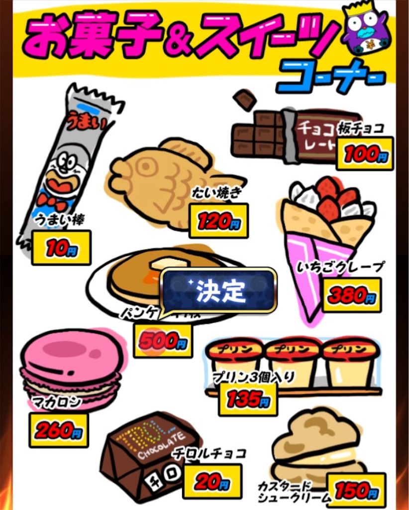 【原価クイズ】　ステージ1「お菓子の原価」の攻略3