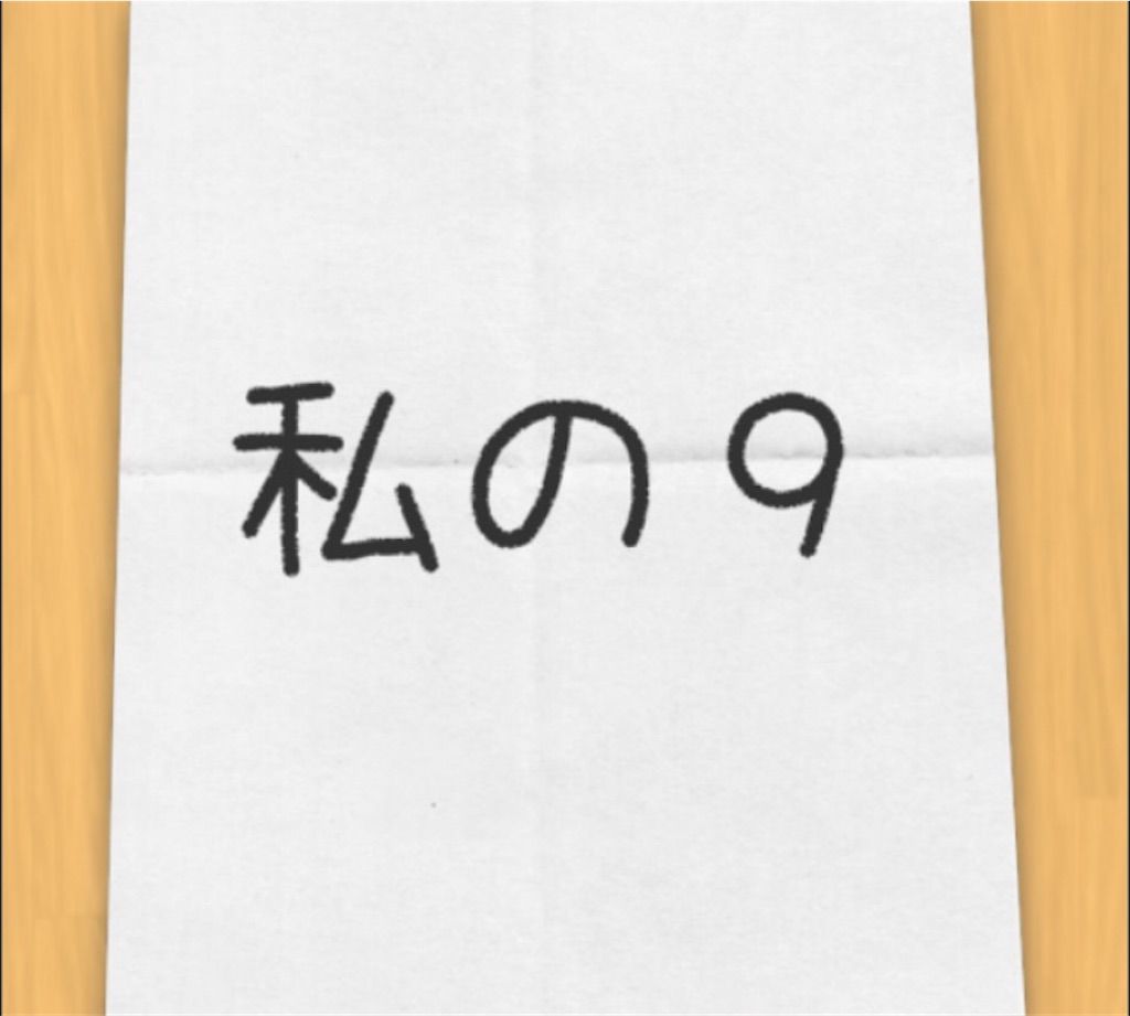 母の置き手紙4　問題6の攻略