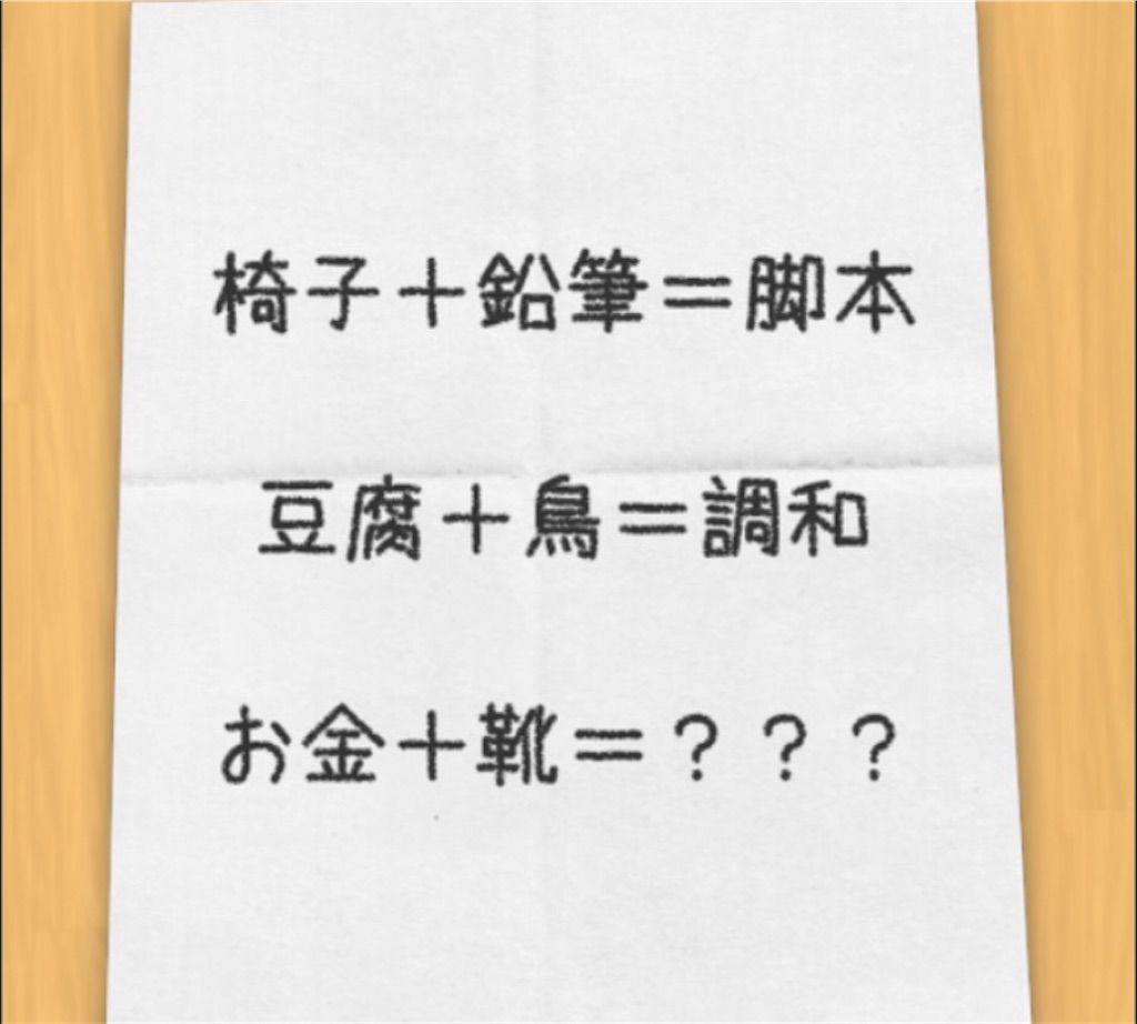 母の置き手紙4　問題28の答え