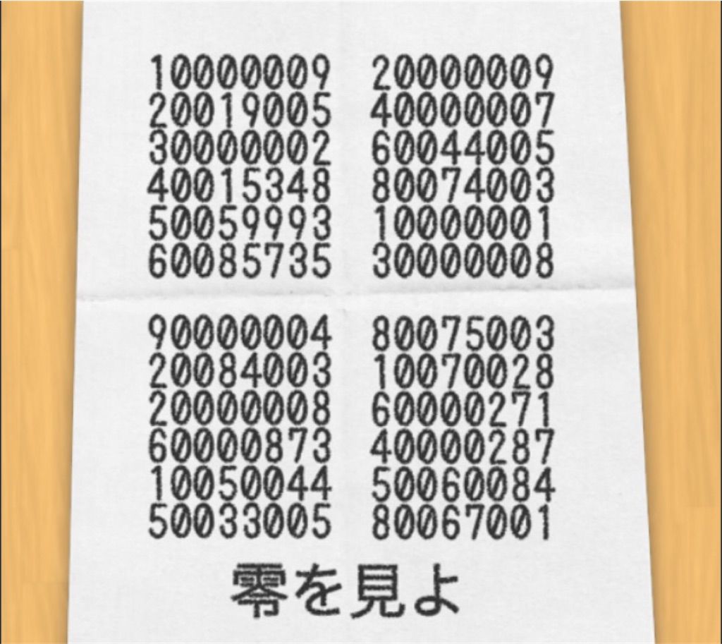 母の置き手紙4　問題42の答え