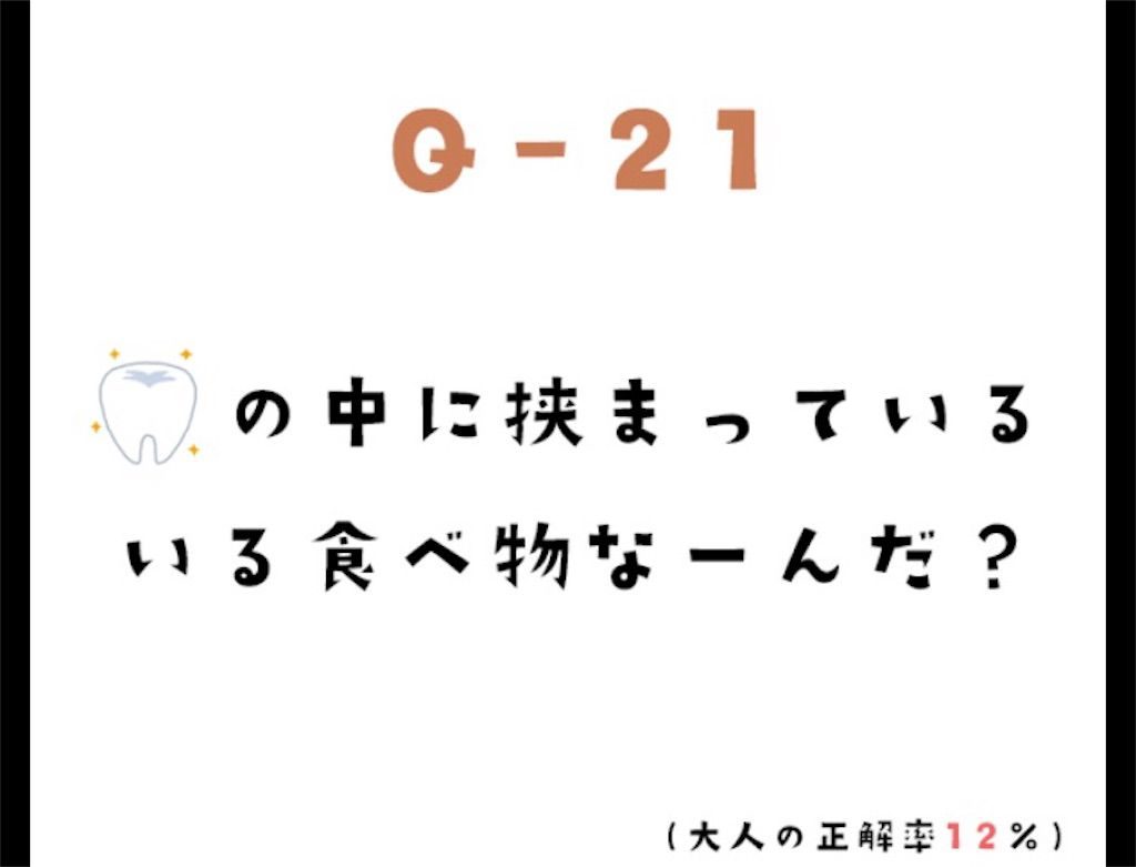 大人のなぞなぞ極　問題21