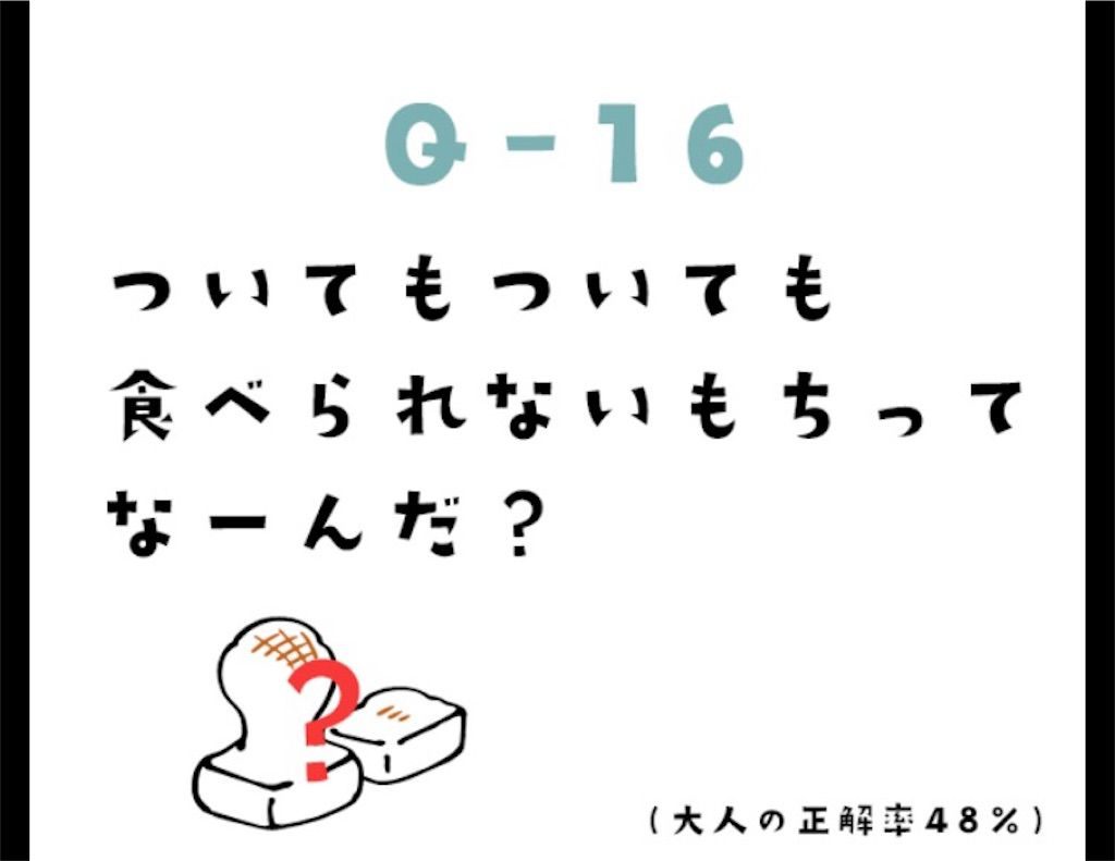 大人のなぞなぞ極　問題16