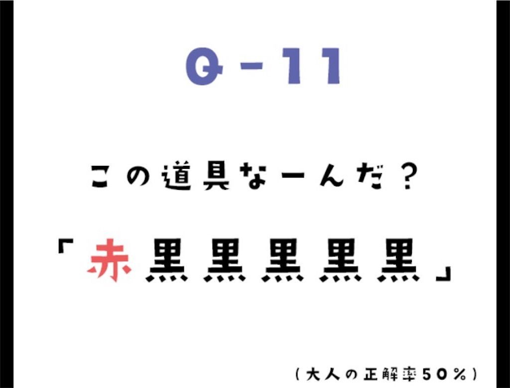 大人のなぞなぞ極　問題11