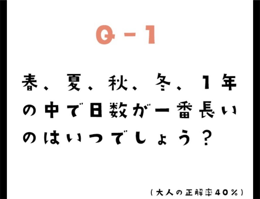 大人のなぞなぞ極　問題1