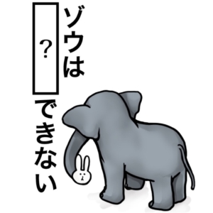 【知ってた？謎解き動物の雑学】　問題12の攻略