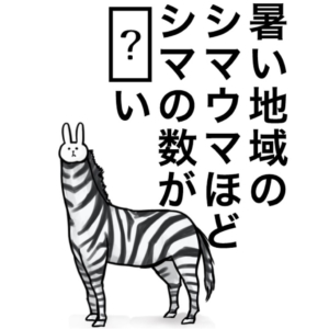 【知ってた？謎解き動物の雑学】　問題13の攻略