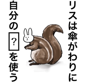 【知ってた？謎解き動物の雑学】　問題20の攻略