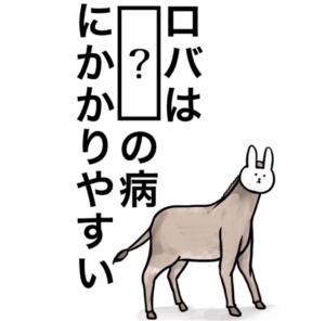 【知ってた？謎解き動物の雑学】　問題18の攻略