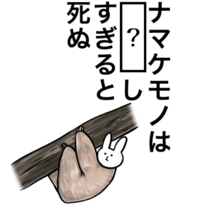 【知ってた？謎解き動物の雑学】　問題16の攻略