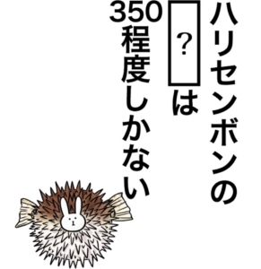 【知ってた？謎解き動物の雑学】　問題27の攻略