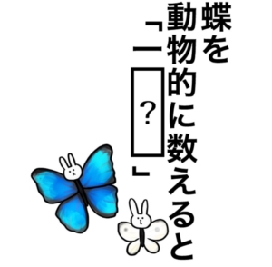 【知ってた？謎解き動物の雑学】　問題93の攻略