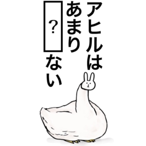 【知ってた？謎解き動物の雑学】　問題95の攻略