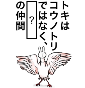 【知ってた？謎解き動物の雑学】　問題97の攻略