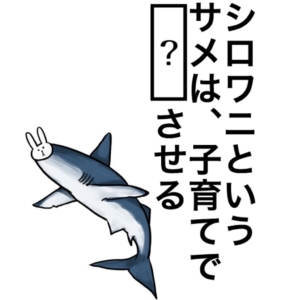 【知ってた？謎解き動物の雑学】　問題99の攻略