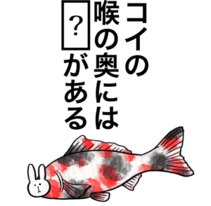 【知ってた？謎解き動物の雑学】　問題90の攻略