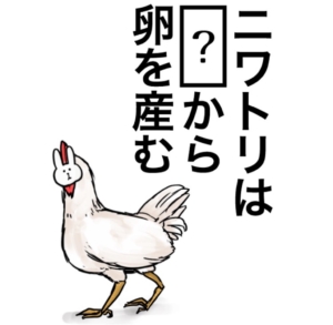 【知ってた？謎解き動物の雑学】　問題89の攻略