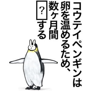 【知ってた？謎解き動物の雑学】　問題88の攻略