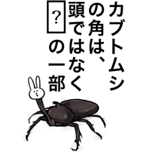 【知ってた？謎解き動物の雑学】　問題85の攻略