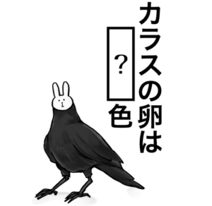 【知ってた？謎解き動物の雑学】　問題79の攻略