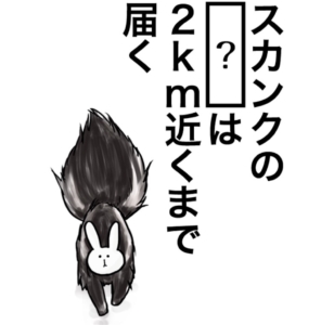 【知ってた？謎解き動物の雑学】　問題77の攻略