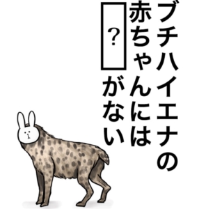 【知ってた？謎解き動物の雑学】　問題73の攻略