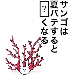 【知ってた？謎解き動物の雑学】　問題68の攻略