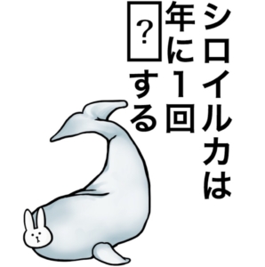 【知ってた？謎解き動物の雑学】　問題66の攻略