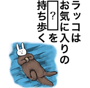 【知ってた？謎解き動物の雑学】　問題65の攻略