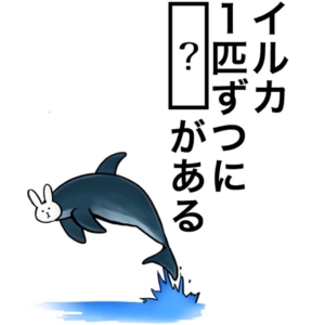 【知ってた？謎解き動物の雑学】　問題63の攻略