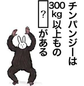 【知ってた？謎解き動物の雑学】　問題59の攻略