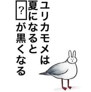 【知ってた？謎解き動物の雑学】　問題58の攻略