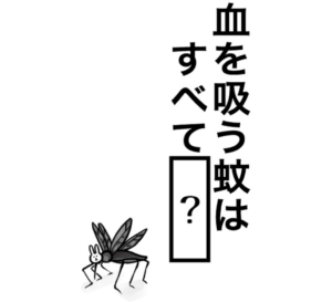 【知ってた？謎解き動物の雑学】　問題54の攻略