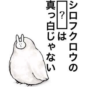 【知ってた？謎解き動物の雑学】　問題49の攻略