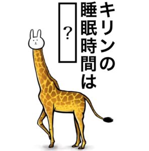 【知ってた？謎解き動物の雑学】　問題31の攻略