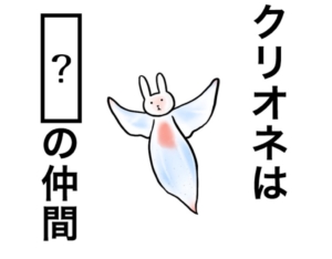 【知ってた？謎解き動物の雑学】　問題の攻略