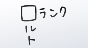 【謎解き窓ガラスの跡】 問題90の攻略