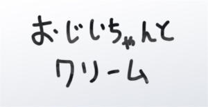 【謎解き窓ガラスの跡】 問題10の攻略