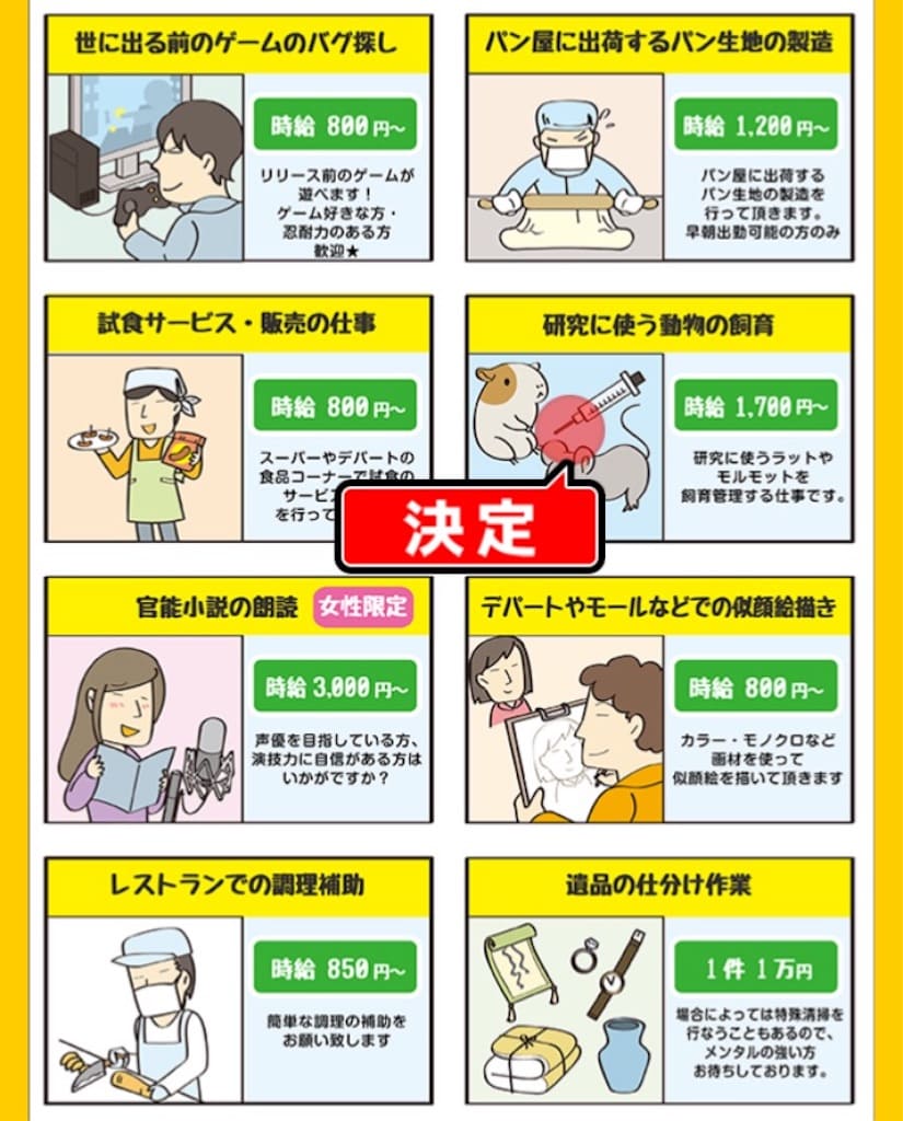 【世にも珍しいアルバイト】 ステージ07「求人サイト」の問題.03「研究のために育ててください」の答え